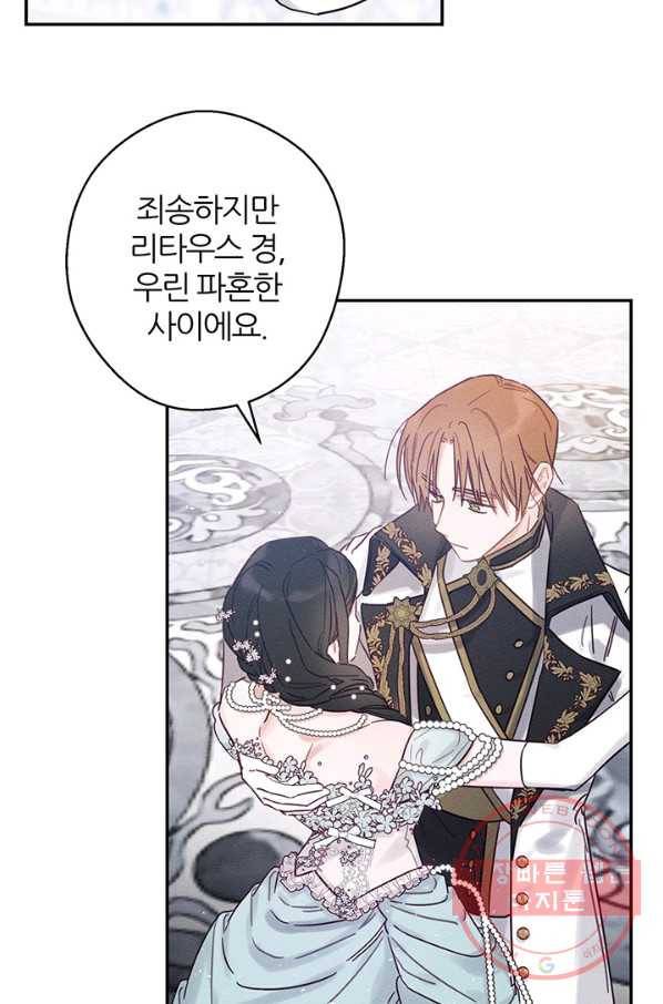우선 남동생부터 숨기자 26화 62
