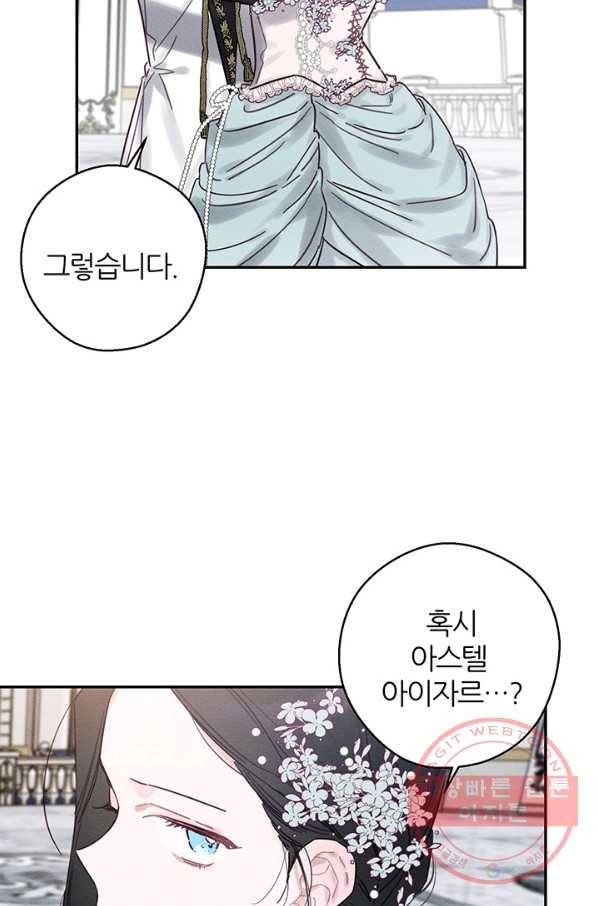 우선 남동생부터 숨기자 26화 72