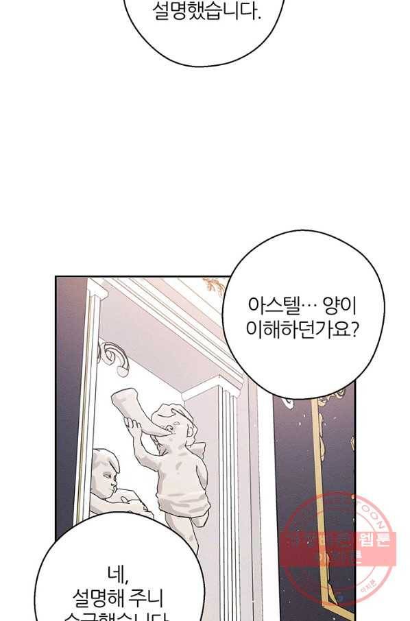 우선 남동생부터 숨기자 26화 74