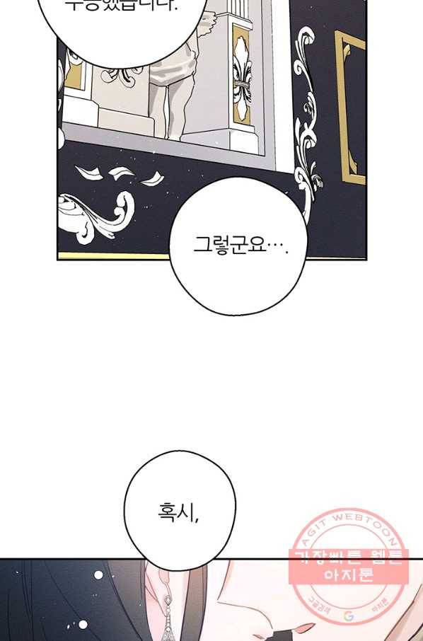 우선 남동생부터 숨기자 26화 75