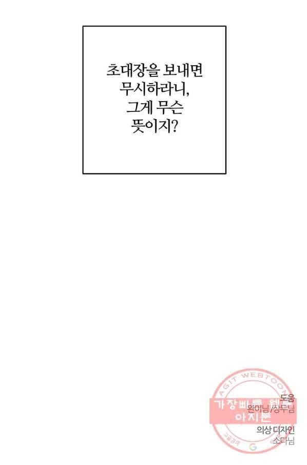 우선 남동생부터 숨기자 26화 82