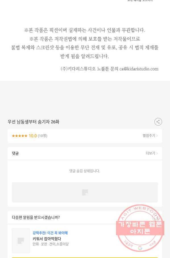 우선 남동생부터 숨기자 26화 84