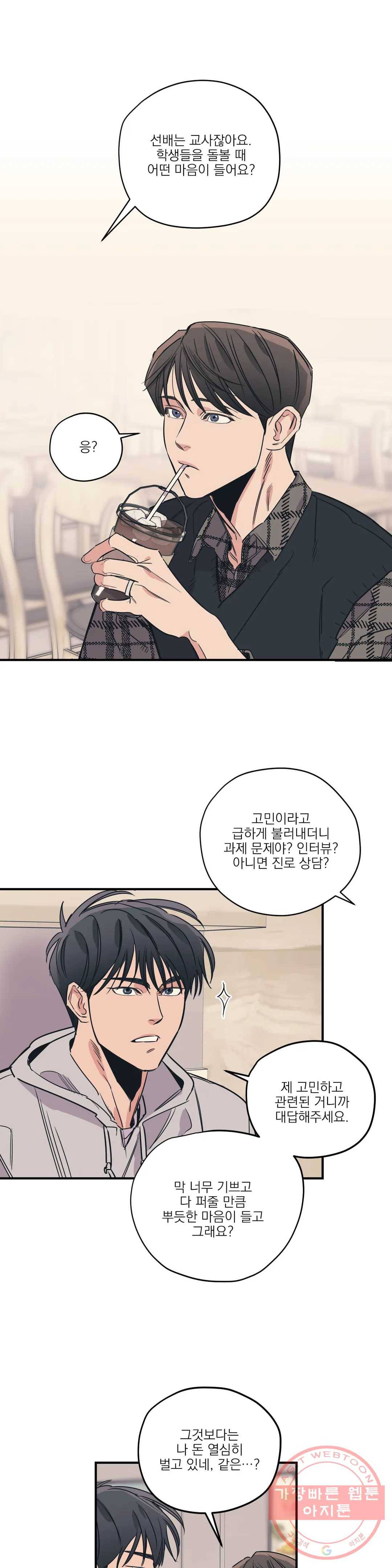백만원의 로맨스 46화 2부 1화 1