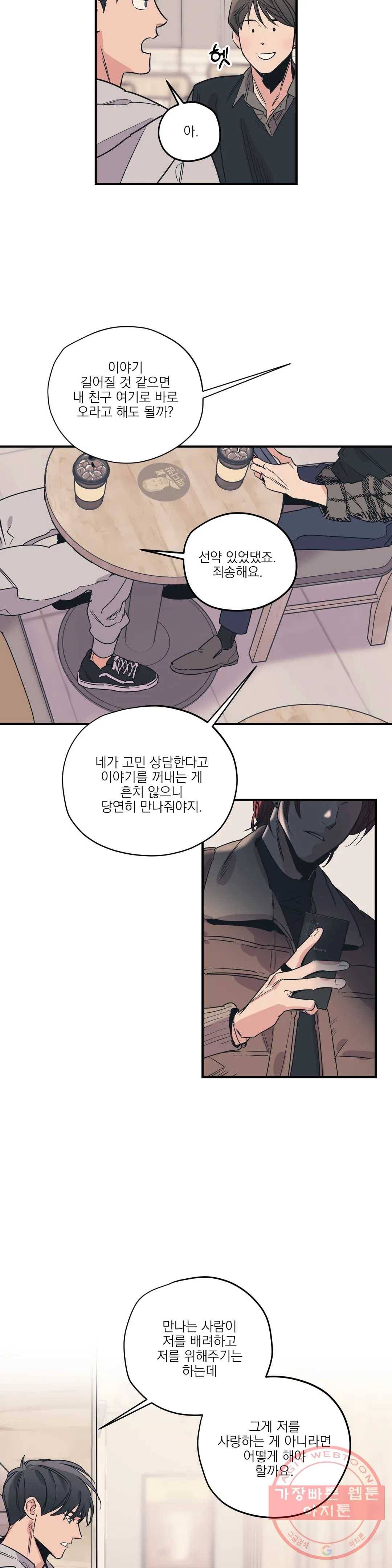 백만원의 로맨스 46화 2부 1화 2