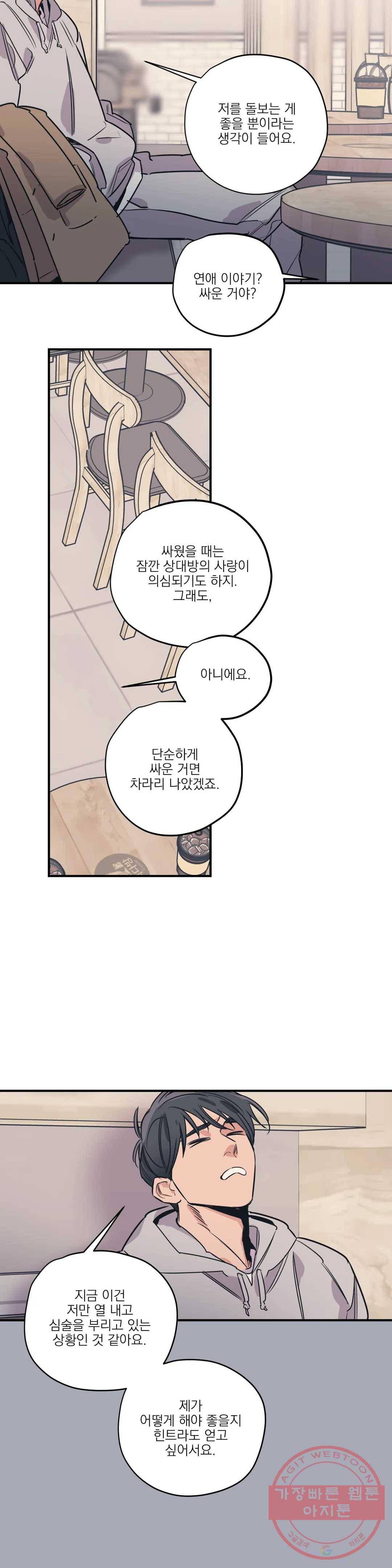 백만원의 로맨스 46화 2부 1화 3