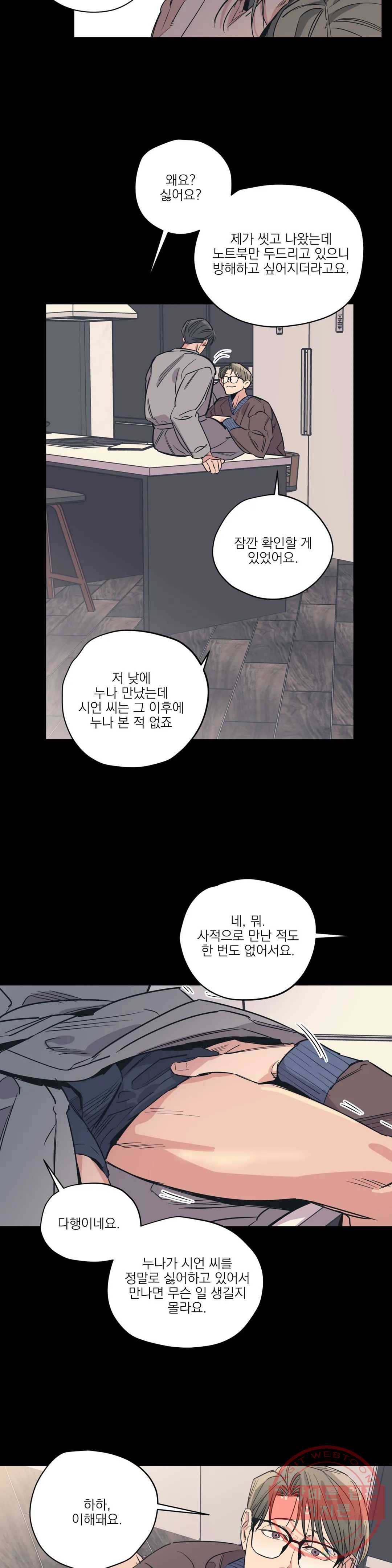 백만원의 로맨스 46화 2부 1화 5