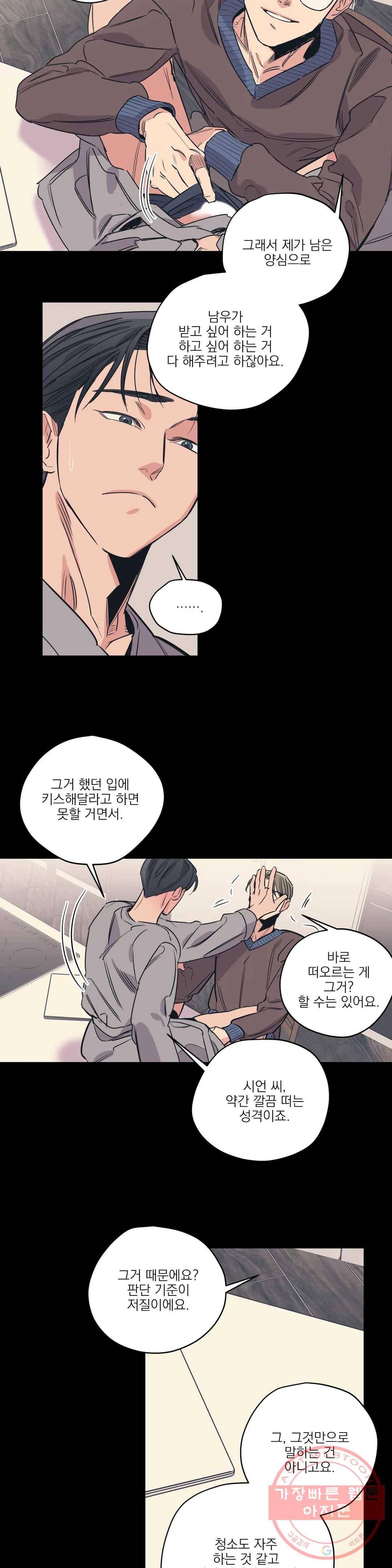 백만원의 로맨스 46화 2부 1화 6
