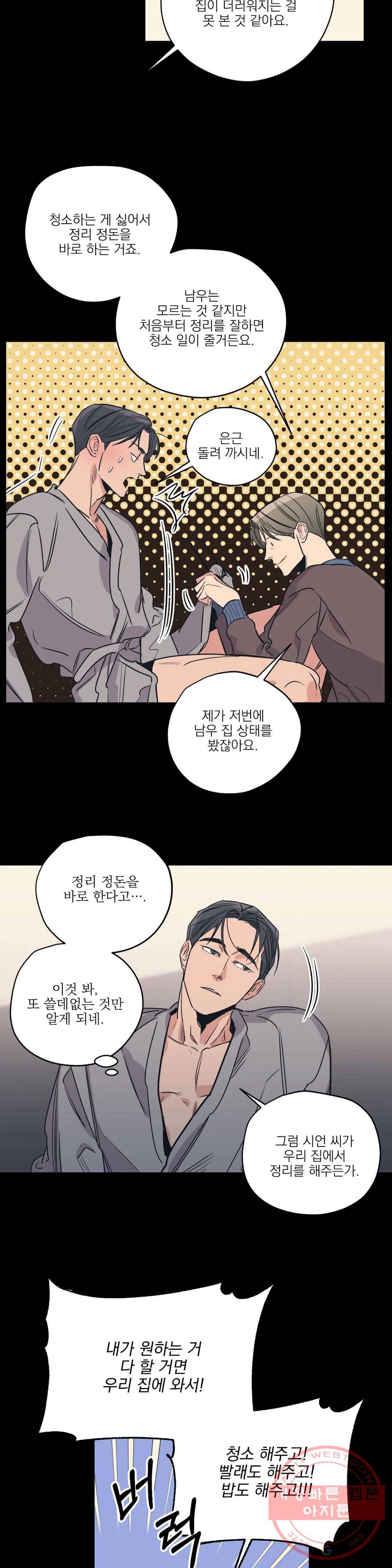 백만원의 로맨스 46화 2부 1화 7
