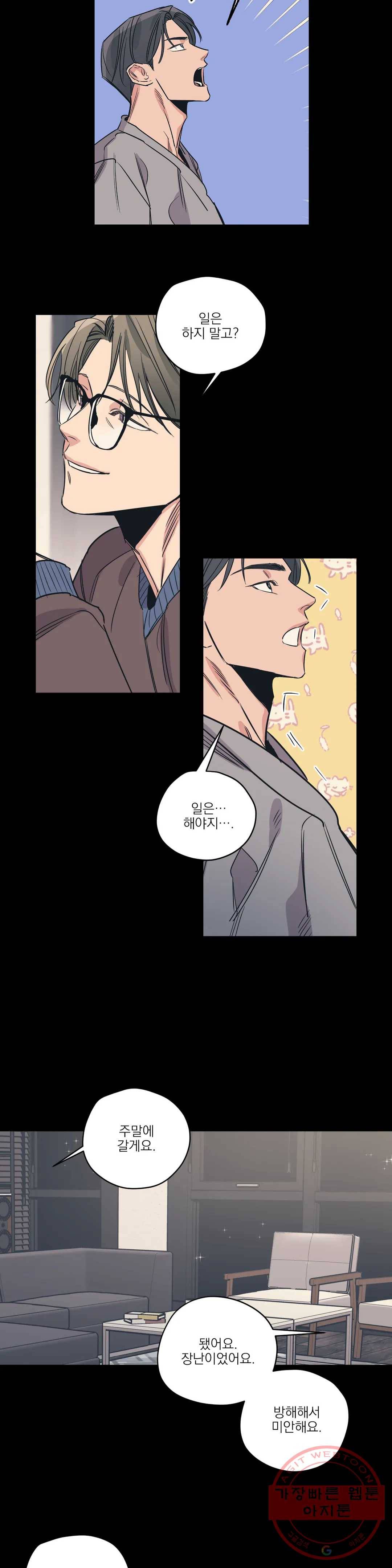 백만원의 로맨스 46화 2부 1화 8
