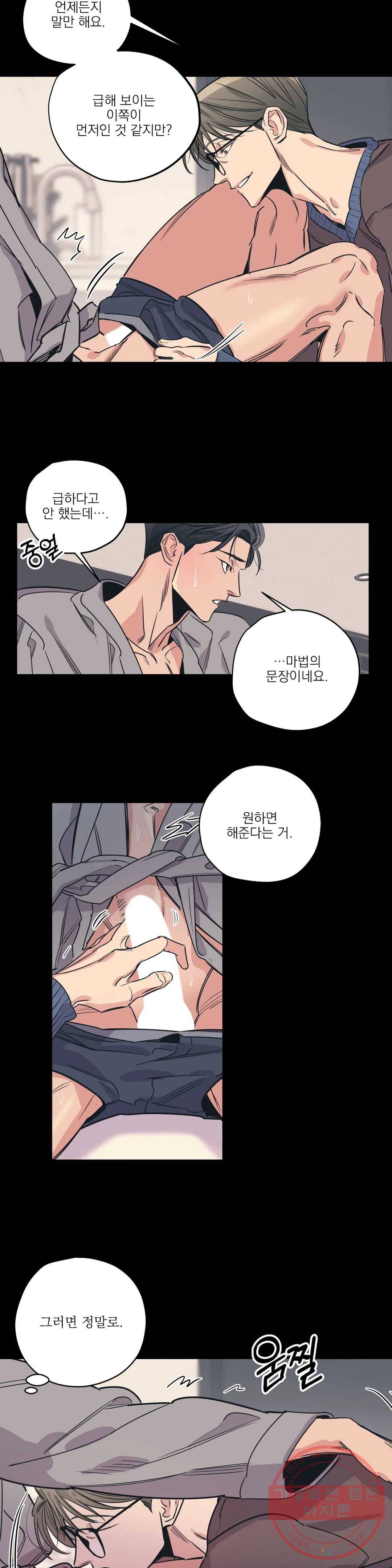 백만원의 로맨스 46화 2부 1화 9