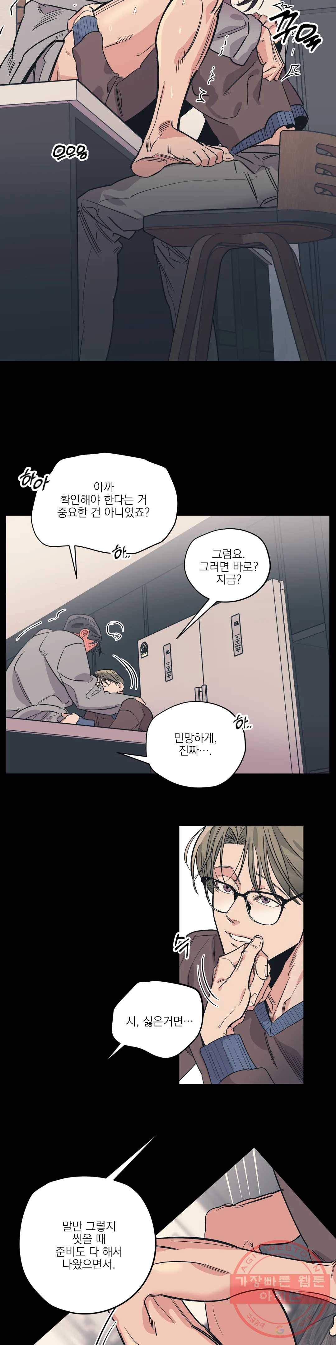 백만원의 로맨스 46화 2부 1화 11