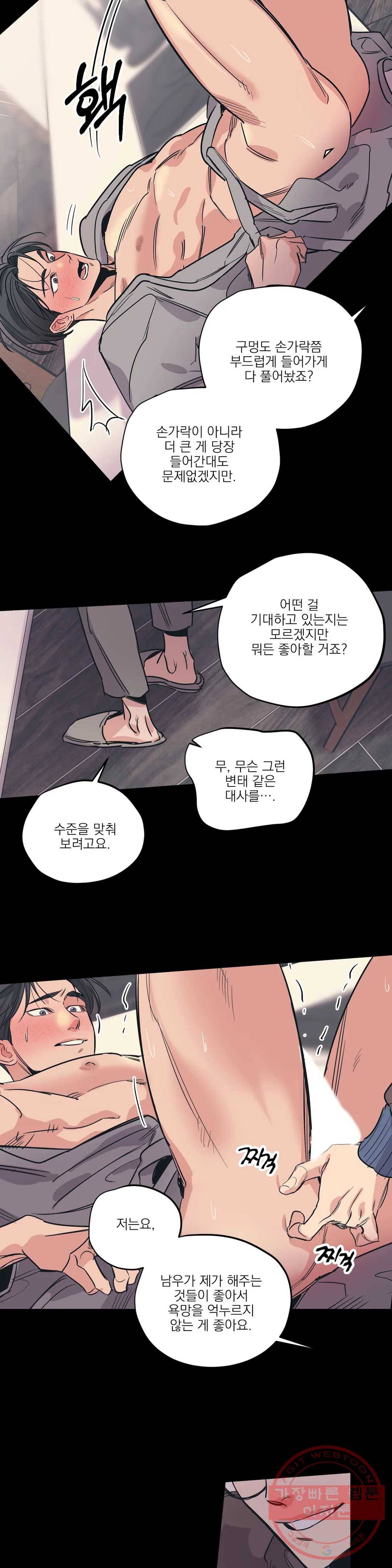 백만원의 로맨스 46화 2부 1화 12