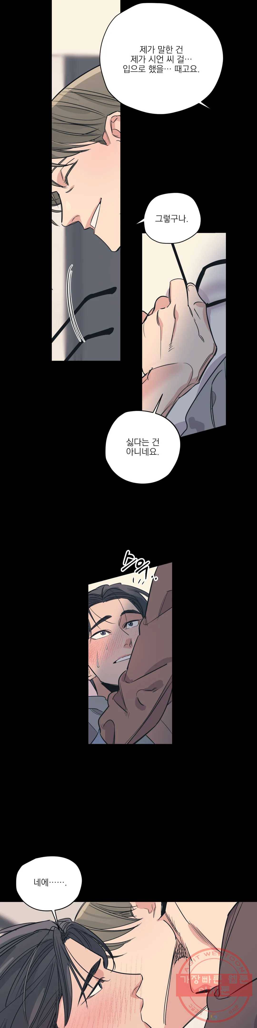 백만원의 로맨스 46화 2부 1화 15