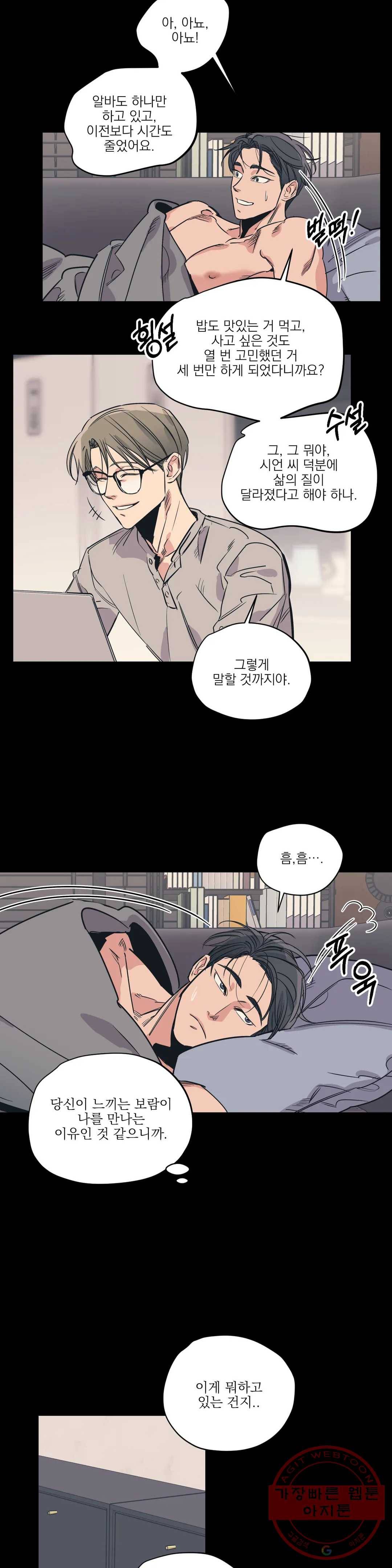 백만원의 로맨스 46화 2부 1화 20