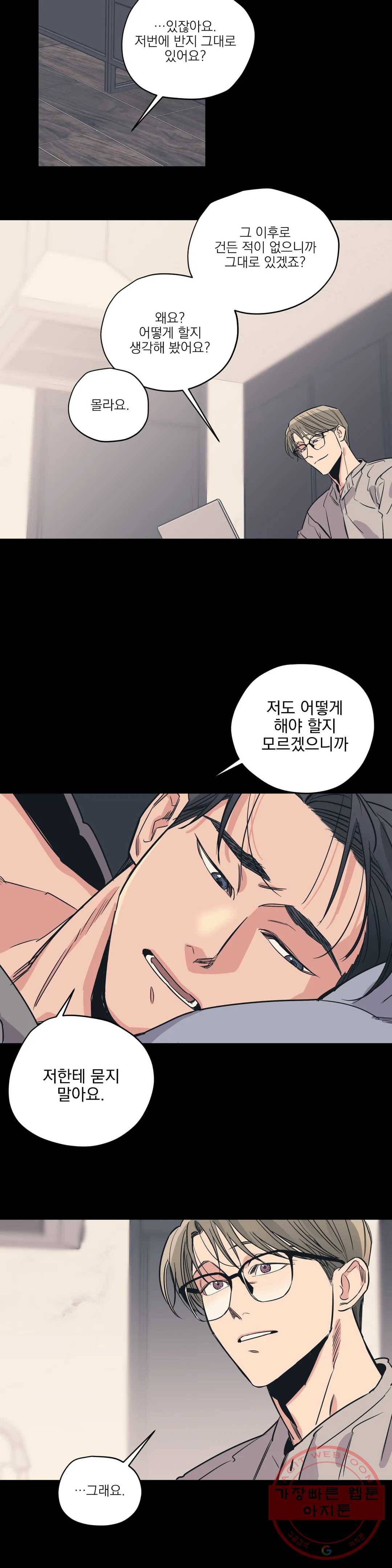 백만원의 로맨스 46화 2부 1화 21