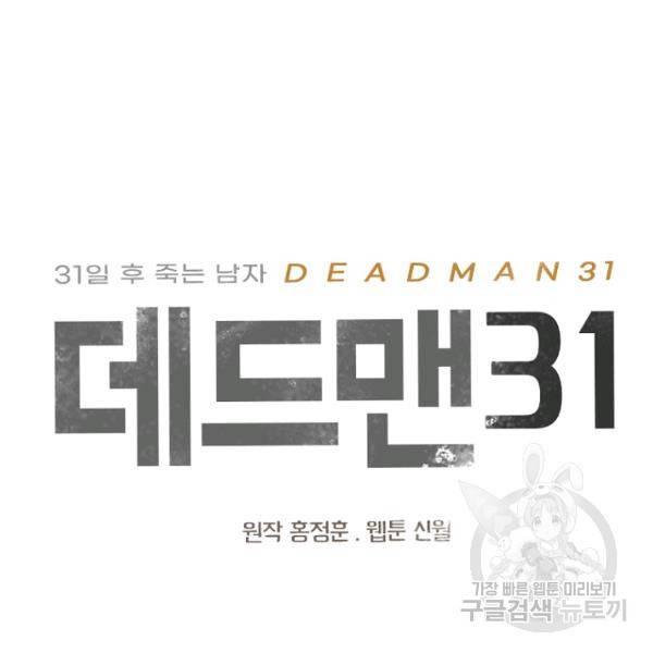 데드맨31 28화 6