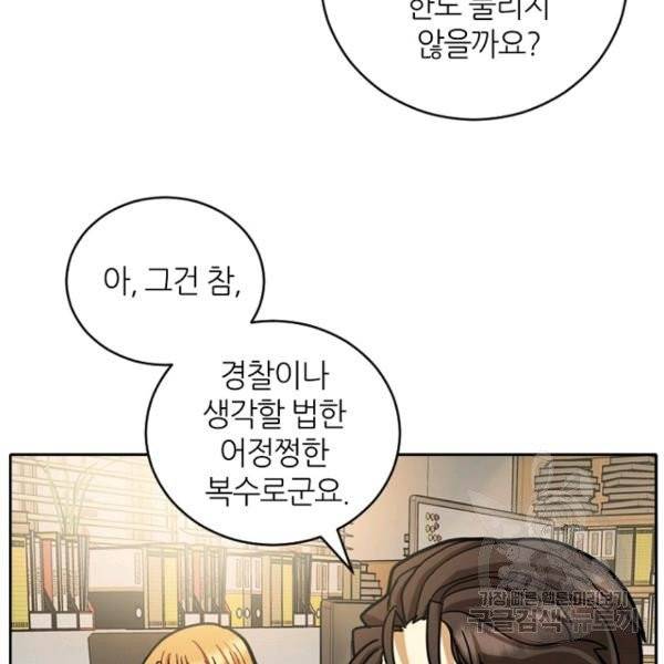 데드맨31 28화 12
