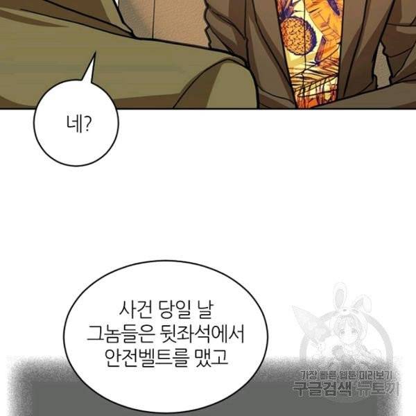 데드맨31 28화 17