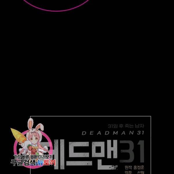 데드맨31 28화 167