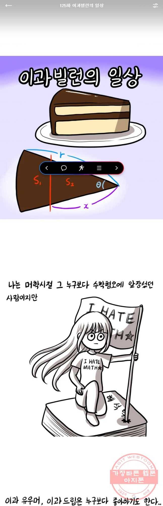 쓰레기 머학생 125화 이과빌럴의 일상 1