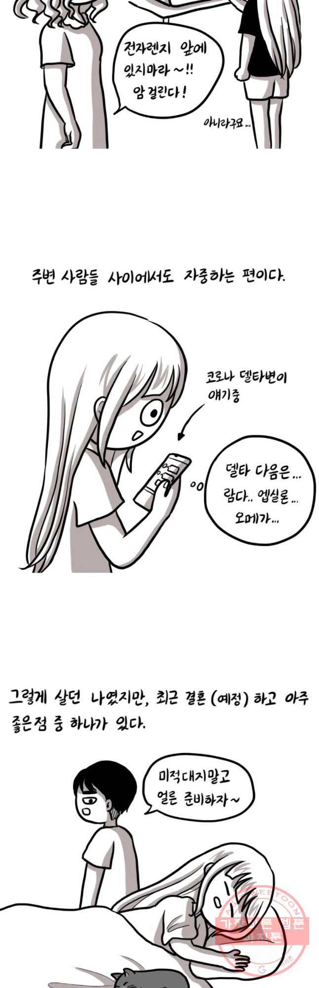 쓰레기 머학생 125화 이과빌럴의 일상 3