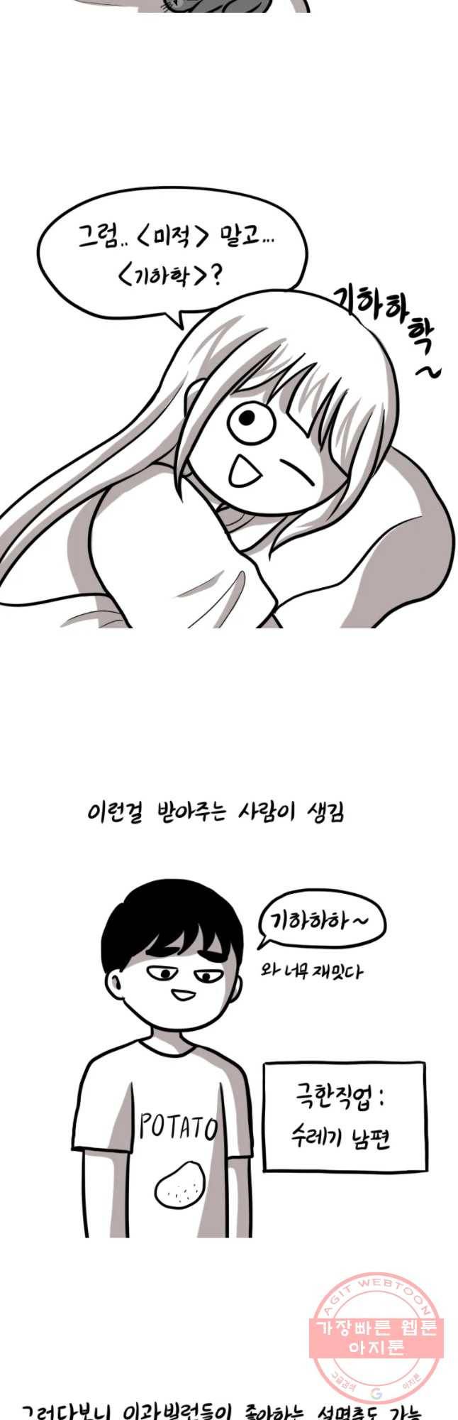 쓰레기 머학생 125화 이과빌럴의 일상 4