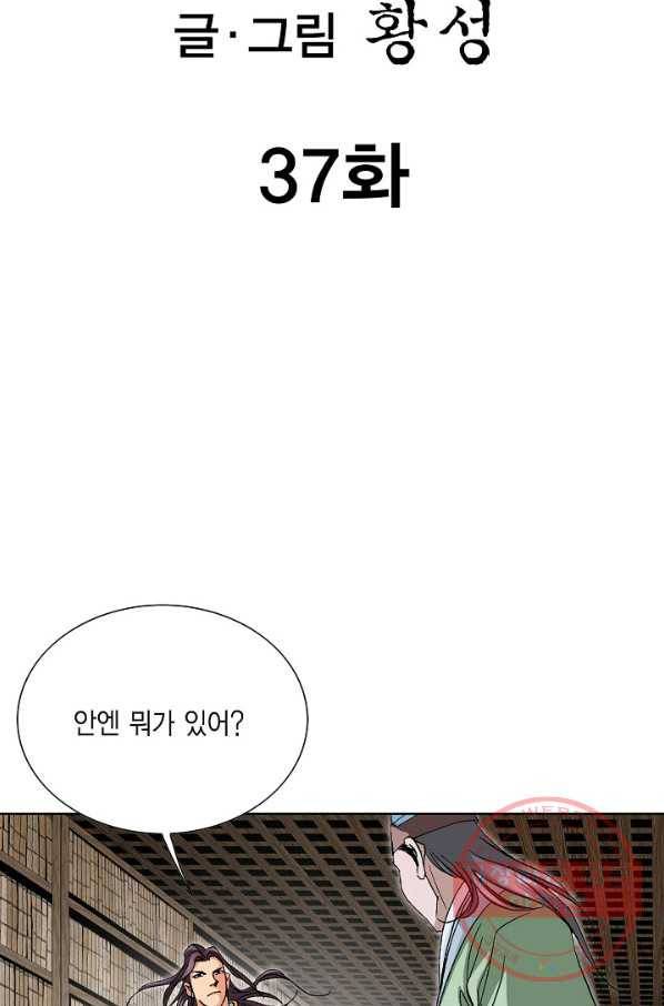 신마 37화 2