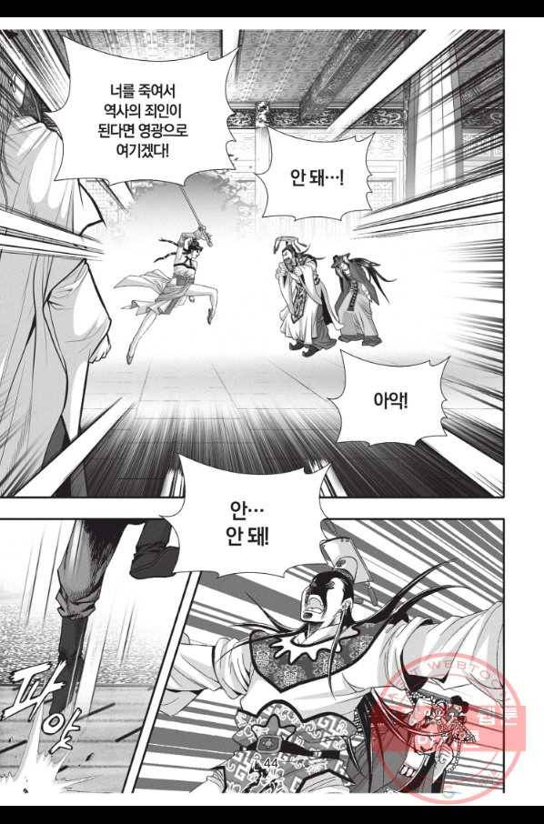 자룡팽봉 1부 44화 7