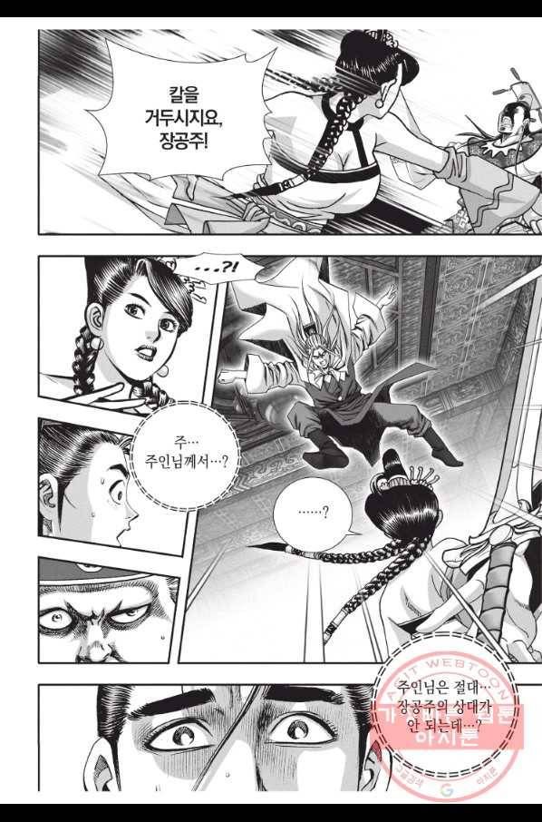 자룡팽봉 1부 44화 8