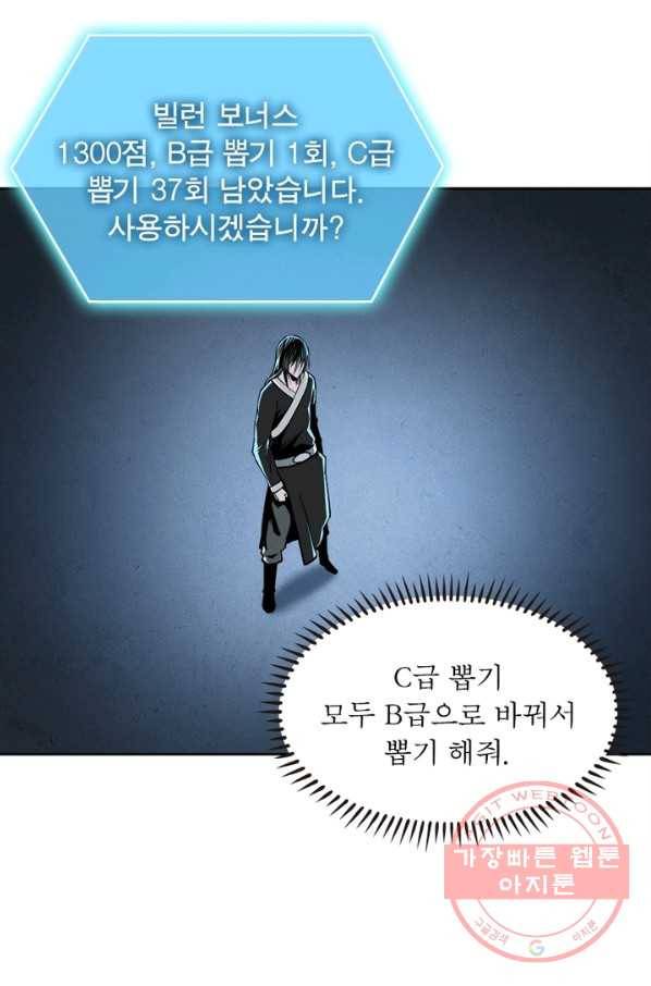 빌런으로 이직하다 39화 1