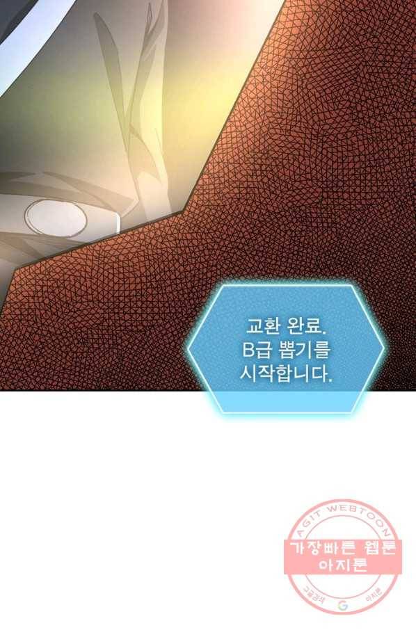 빌런으로 이직하다 39화 4