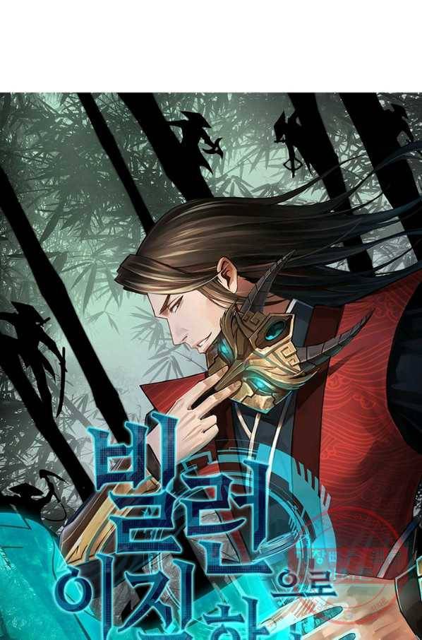 빌런으로 이직하다 39화 5