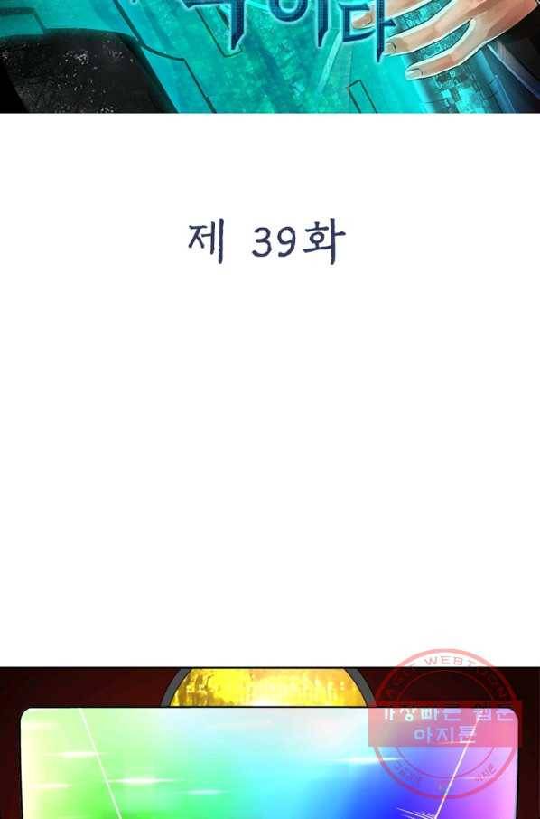 빌런으로 이직하다 39화 6