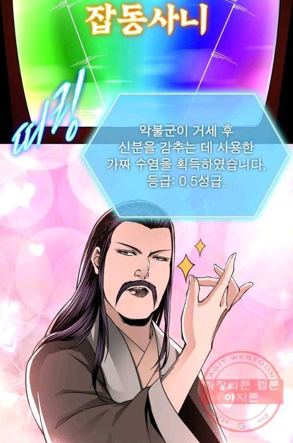 빌런으로 이직하다 39화 7