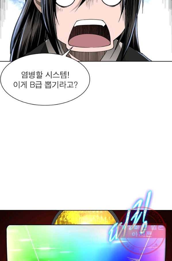 빌런으로 이직하다 39화 9