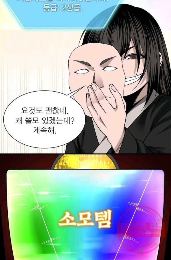 빌런으로 이직하다 39화 14
