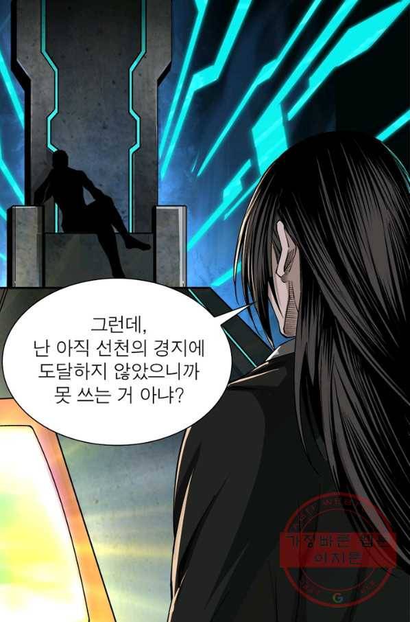 빌런으로 이직하다 39화 18