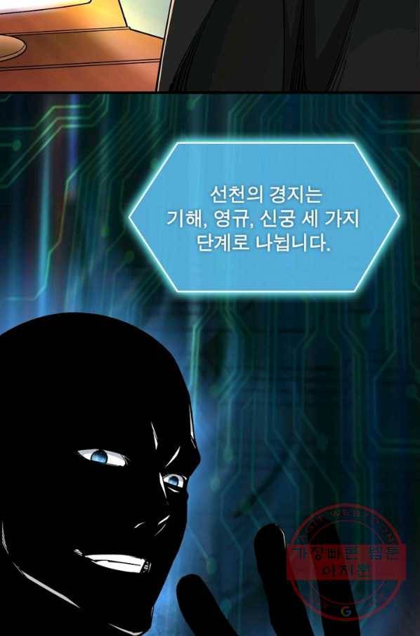 빌런으로 이직하다 39화 19