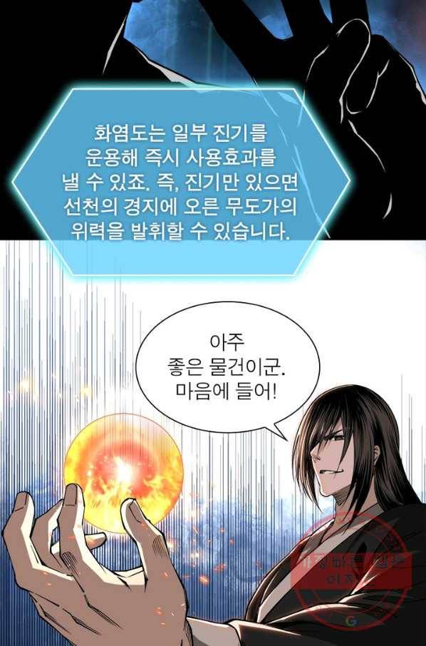빌런으로 이직하다 39화 20