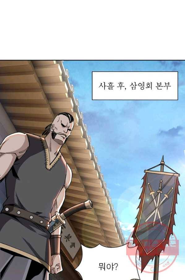 빌런으로 이직하다 39화 22