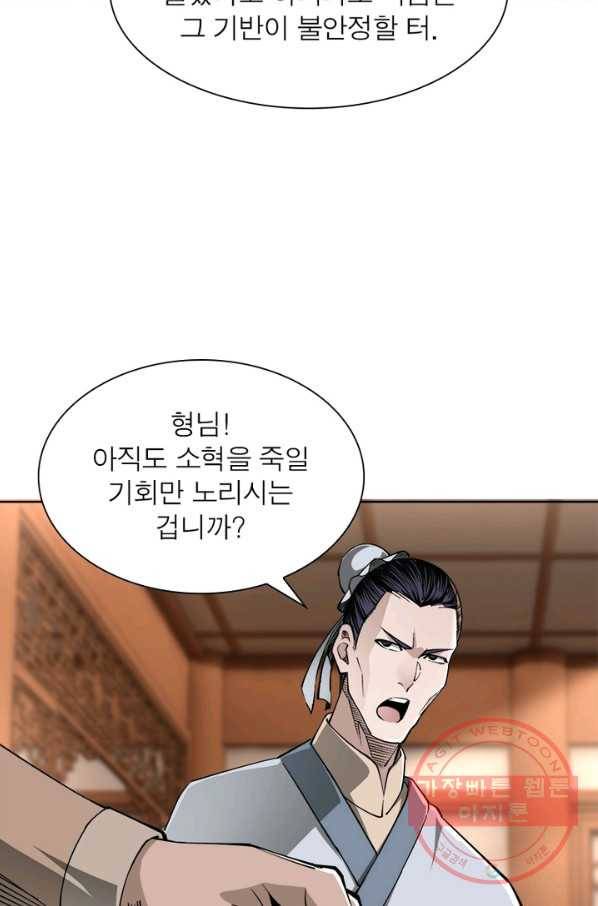 빌런으로 이직하다 39화 29
