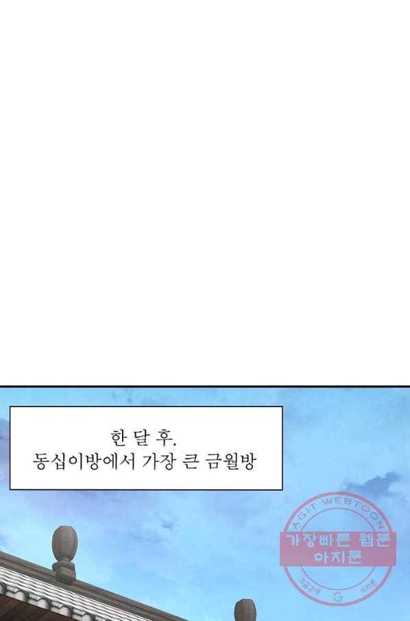 빌런으로 이직하다 39화 33