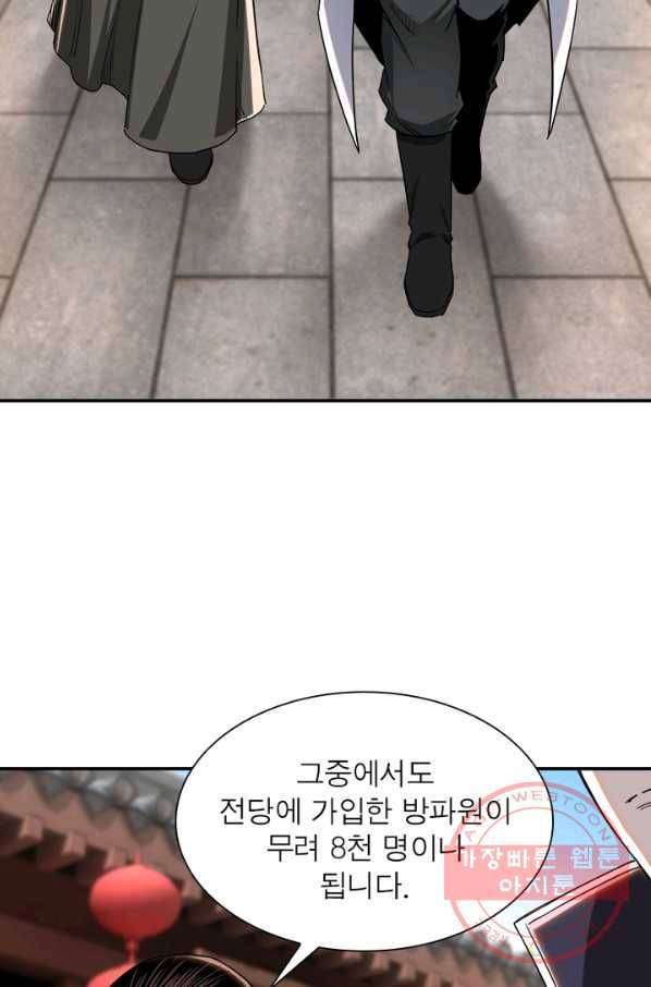 빌런으로 이직하다 39화 36