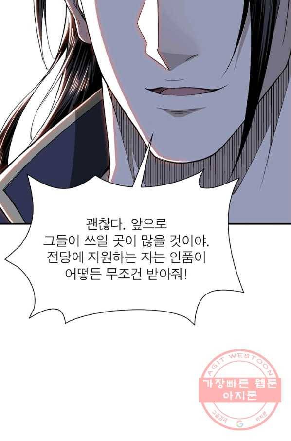 빌런으로 이직하다 39화 38