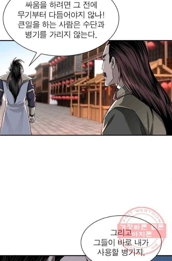빌런으로 이직하다 39화 40