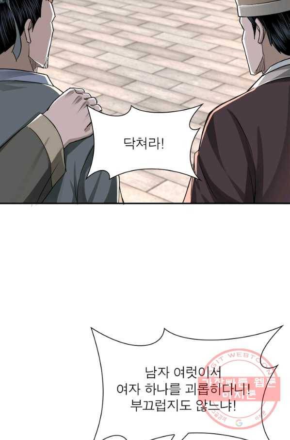 빌런으로 이직하다 39화 52