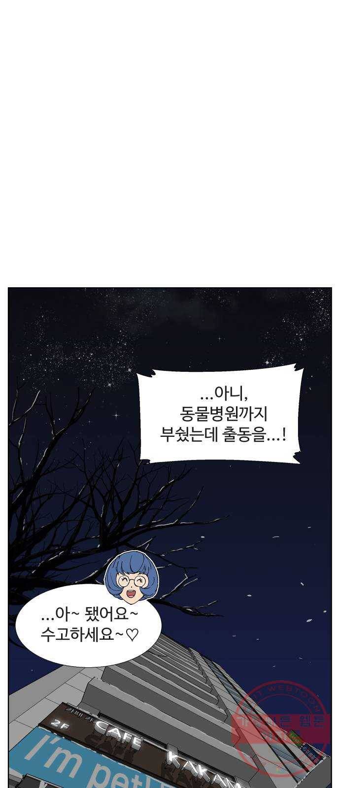 개밥 먹는 남자 42화 - 개빡친 노박사 1