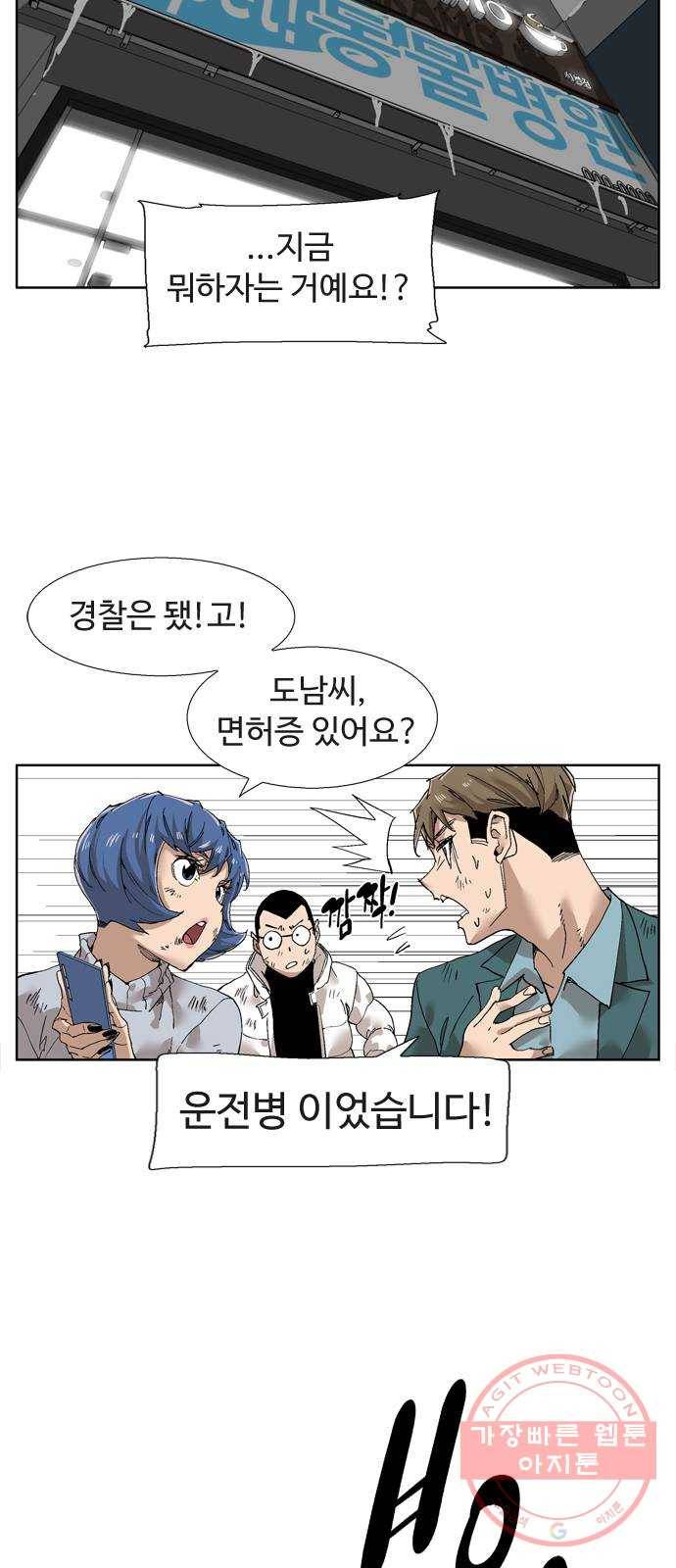 개밥 먹는 남자 42화 - 개빡친 노박사 2