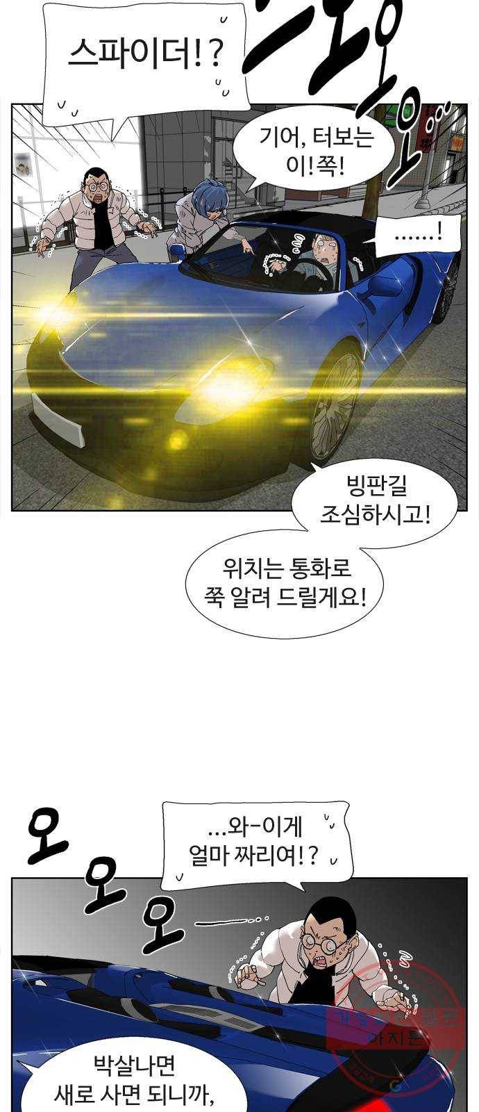 개밥 먹는 남자 42화 - 개빡친 노박사 3