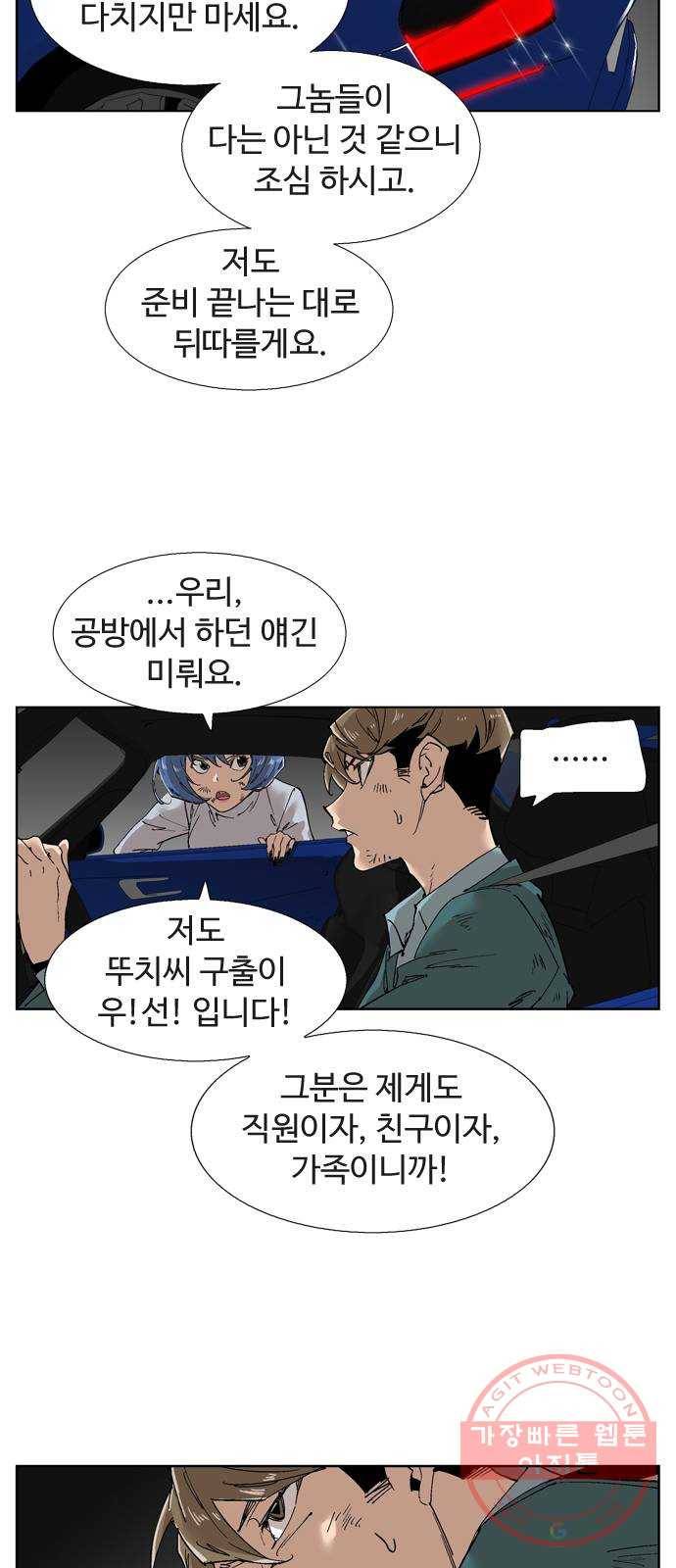 개밥 먹는 남자 42화 - 개빡친 노박사 4